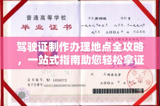 振兴驾驶证制作办理地点全攻略，一站式指南助您轻松拿证